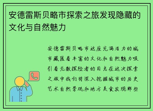 安德雷斯贝略市探索之旅发现隐藏的文化与自然魅力