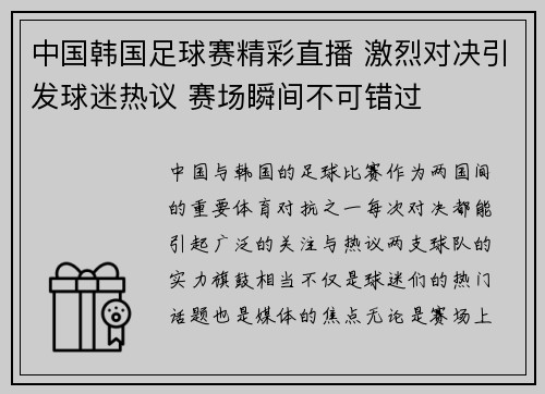 中国韩国足球赛精彩直播 激烈对决引发球迷热议 赛场瞬间不可错过