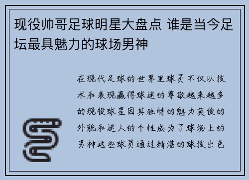 现役帅哥足球明星大盘点 谁是当今足坛最具魅力的球场男神