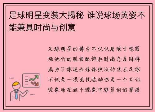 足球明星变装大揭秘 谁说球场英姿不能兼具时尚与创意